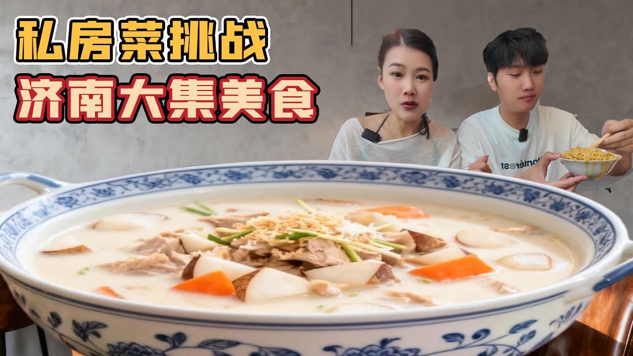 济南可以逛两个小时的大集，从头吃到尾太爽了！究竟都有什麼美食！