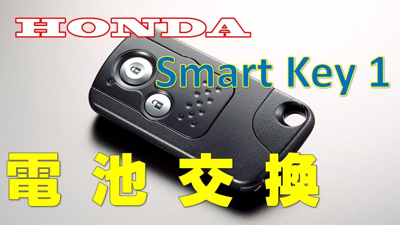 Honda Smart Key 1 電池交換 Youtube