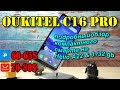 Оukitel C16 Pro подробный обзор