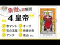 【怖いくらい当たる】タロットカード皇帝の読み方