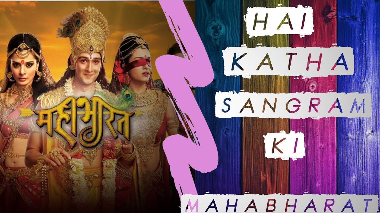 Hai katha sangram ki mahabharat song download