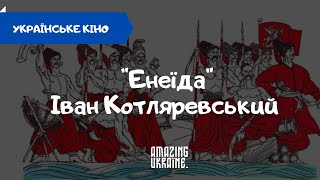 "Енеїда" Іван Котляревський - Мультфільми про козаків | З Днем Козацтва 2022
