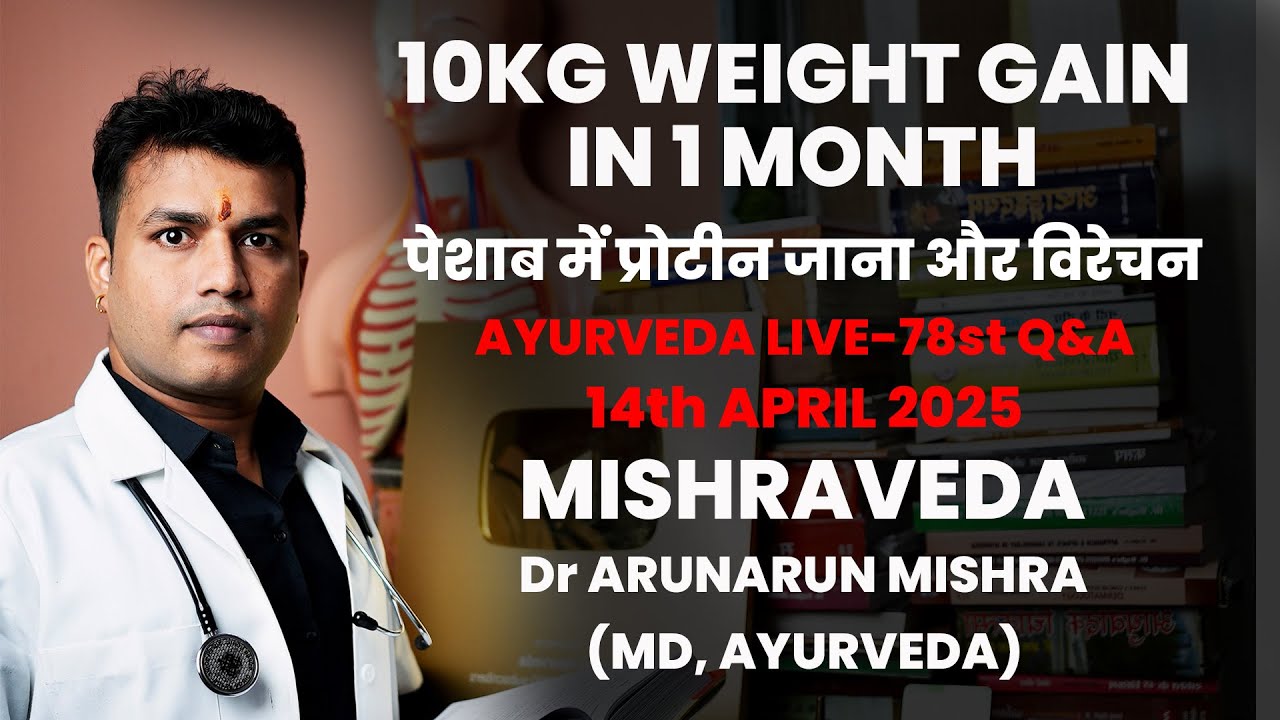Live-78- proteinuria-kidney se protein jana-10kg weight gain in 1 month #oj Ayurveda #drarunmishra