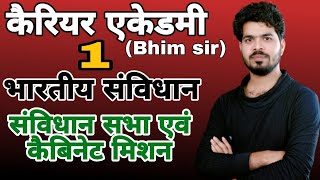 L-01 भारतीय संविधान सभा samvidhan sabha || #cabinet mission || BY BHIM SIR