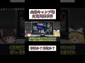 【事件か事故か？】山梨キャンプ場女児失踪事件【ゆっくり解説】