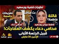 تصريحات خطيره لمحامي دعاء قاتله فاطمه عروس بورسعيد علي منصه حكاوى البلد وهل تم استدراج فاطمه