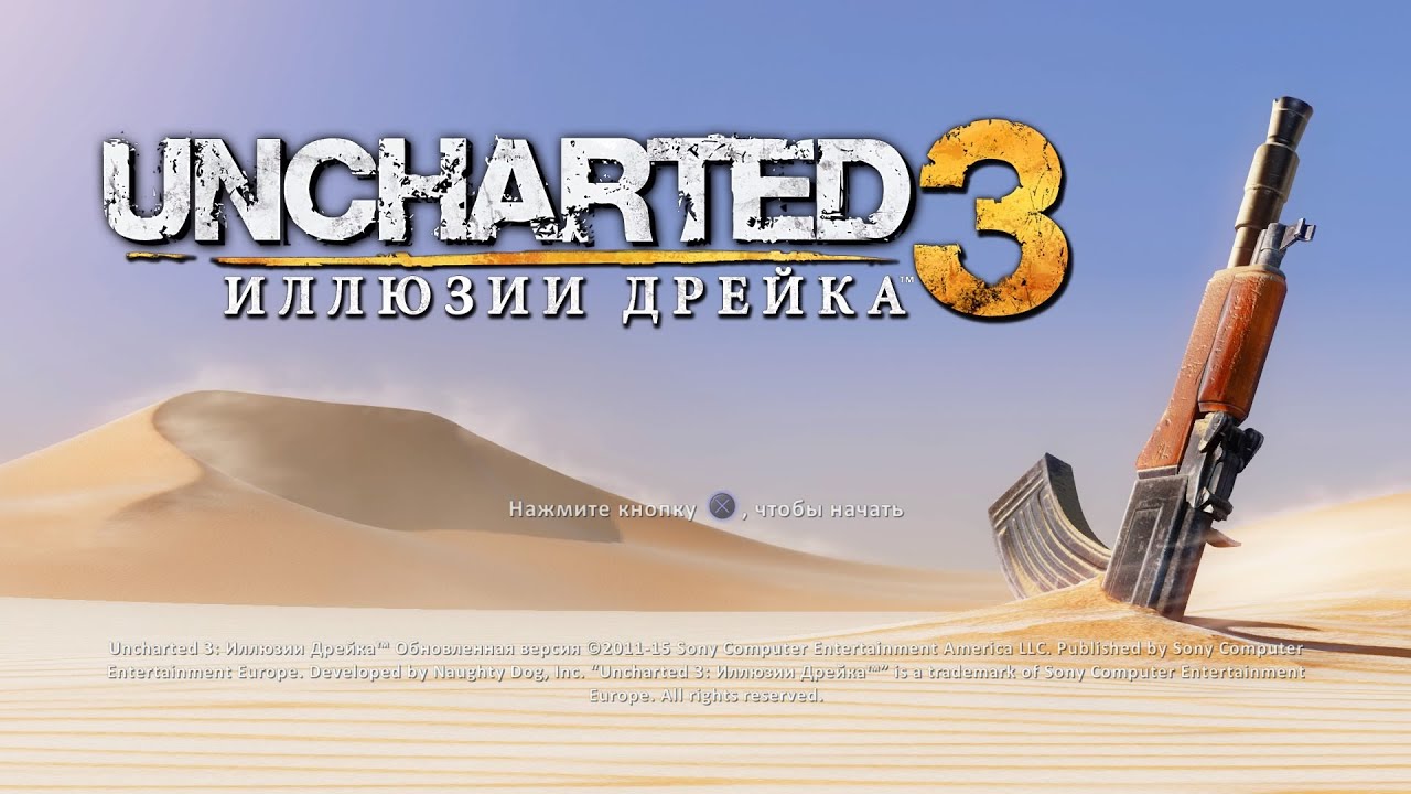 Анчартед 3 шестерни