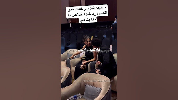 خطيبه شوبير خدت منو الكاس وقالتلوا خلاص دا بقا بتاعي #مصطفي_شوبير #الاهلي