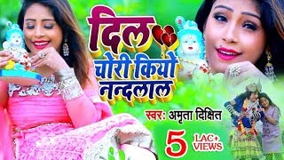 FILHALL ( Official Video ) AMRITA DIXIT || दिल चोरी किया नन्दलाल - FIRST SONG OF 2020