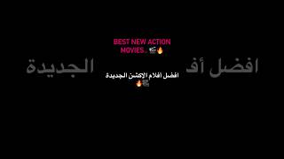 Best new action movies افضل افلام الاكشن الجديدة#movies #أفلام #netflix #film #movie #اكشن