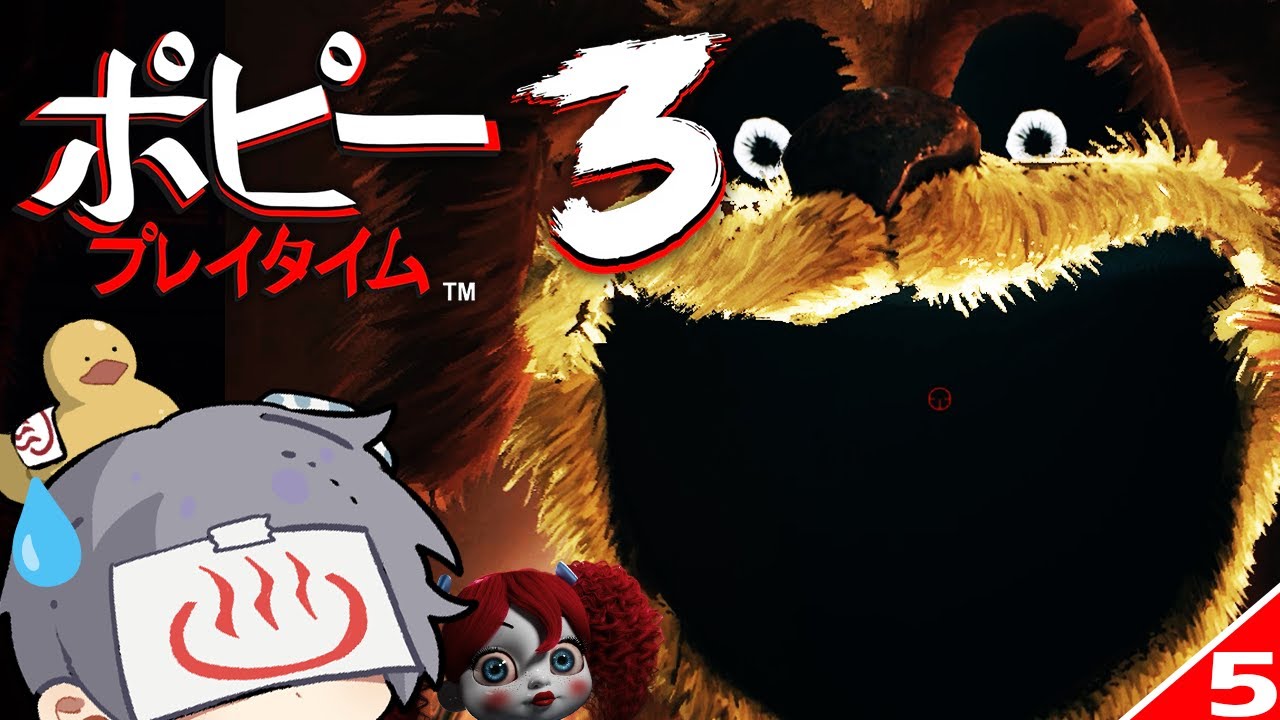 可愛いドッグデイが追い回してくるホラーゲームをやっても全然ビビらない #5【Poppy Playtime Chapter 3/ポピー プレイタイム チャプター3】
