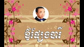 Vignette de la vidéo "Our phseng barey - ឪផ្សែងបារី  -  sin sisamuth | Sin Sisamuth old song | Sin sisamuth song"