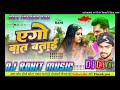 Dj rohit music  agobatbatae   djnewbhojpurisongdjhardvibrationbass