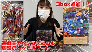 遊戯王ラッシュデュエル 闇黒のレッドリブート 3BOX