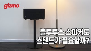 JBL 어센틱을 스탠드에 설치했더니 음질 변화가? feat. 마블홀릭 스탠드