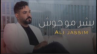 علي جاسم & محد فهمني من البشر & ستوريات & حالات واتساب & فيديوهات حزينة & كلام مؤثر