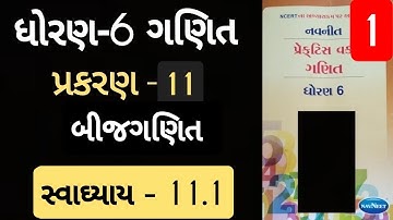 Std 6 maths ch 11 Practice work swadhyay 11.1 | ધોરણ 6 ગણિત પ્રકરણ 11 પ્રેકટિસ વર્ક સ્વાધ્યાય 11.1