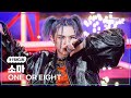[K-Fancam] 원오어에잇 소마 직캠 'TOKYO DRIFT' (ONE OR EIGHT SOUMA Fancam) @뮤직뱅크(Music Bank) 260123
