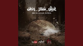 Eish Sokkar Watan - Assala Ft Ahmed Fahmy