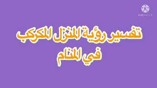 واحذروا من هذه الرؤية باستمرار لأنها تدل علي الشياطين