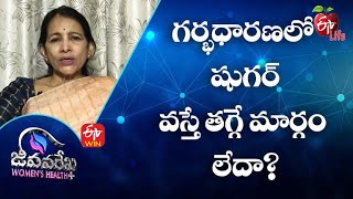 Is There A Way To Reduce Sugar In Pregnancy | Jeevanarekha Womens Health | 30th November 2021
