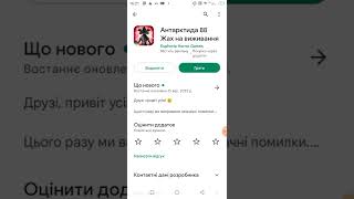 как скачать Антарктида 88