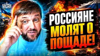 ВСУ РАЗНЕСЛИ РФ: русские ОЗВЕРЕЛИ из-за атак! Пропагандисты внезапно ПРОЗРЕЛИ / BalaganOFF
