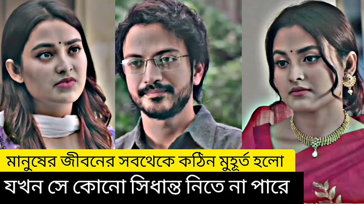 নিজের বড়ো ভায়ের সাথে" যখন ভালোবাসার প্রিয় মানুষটির বিয়ে ঠিক হয়। New bangla Natok 2025।