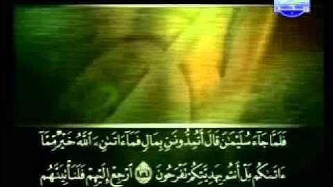سورة النمل كاملة الشيخ علي الحذيفي