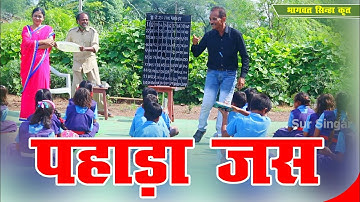 Pahada Jas Geet - पहाड़ा जस गीत || Ishwar Meshram ||