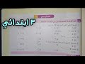 حل امتحان دمج للصف الثالث الابتدائي 