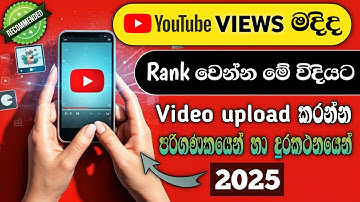 how to upload videos on youtube in phone sinhala 2025🔥 | how to rank youtube videos | RV Academy LK