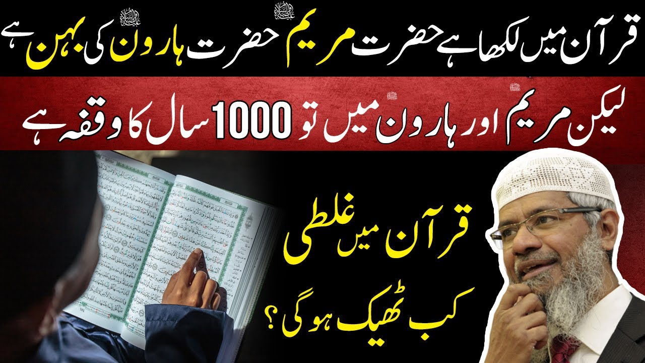Does Quran Did a Mistake? How Can Maryam & Haroon as Siblings with 1,000 Years Apart? DrZakirNaik