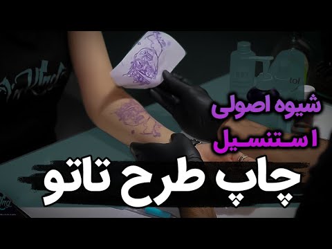 تصویری: نحوه انتخاب طرح تاتو گردن: 13 مرحله (همراه با تصاویر)