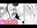 【商業BL漫画♡ボイス付き】薬で疼いたヤンキー(♂)を三人で...♥【スピニングハートキックアウト】│カチCOMI