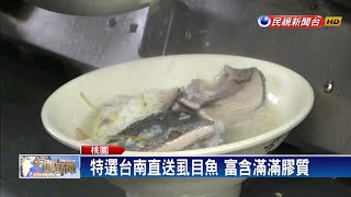 台南新鮮直送桃園也有虱目魚全餐－民視新聞