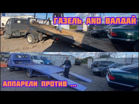 Эвакуатор Газель или Валдай. На какой загрузка быстрее?