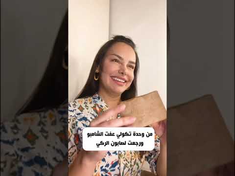 صابون الغار الركي للشعر