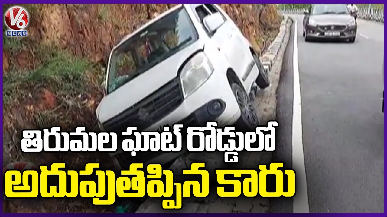Road Incident At Tirumala Ghat Road , Car Hits Divider | V6 News - YouTube