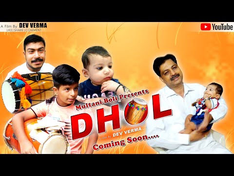 DHOL | Multani Saraiki Comedy Film | Multani Boli | Kamal Nain Verma
