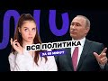 🔥 Вся политика за 60 минут | ЕГЭ обществознание 2022