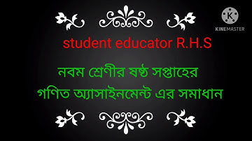 class 9 6th week math assignment solution