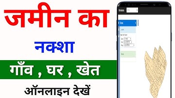 jameen Ka Naksha Kaise Dekhen | Bhu Naksha UP 2025 | जमीन का नक्शा ऑनलाइन देखें 