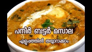 Paneer Butter Masala || Easy Recipe - YouTube - Ep. #059