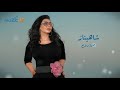 Shahinaz Basmet Rouh شاهيناز بصمة روح Shahinaz Basmet Rouh شاهيناز بصمة روح