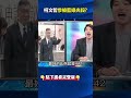 藍綠「獵殺白色力量」柯慘被夾殺？ 張：藍反挖白…#民眾黨 成「小綠小藍」拉扯票源！？ @ebcCTime #shorts