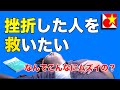 ベトナム語入門・再チャレンジ：くじけた人を救いたい！どこからどうやって勉強すればいいのか？なぜ難しいと言われるのか？挫けない勉強方法などについて、実体験をもとにご紹介！