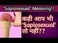 Sapiosexual Meaning  Sapiosexual Meaning in Hindi  Naveen Sharma