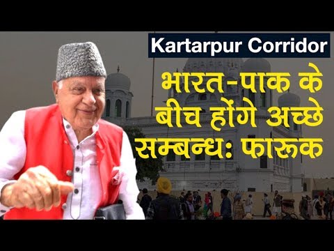 Kartarpur corridor opening a welcome step: Farooq Abdullah