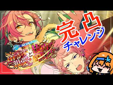 【 #あんスタガチャ 】推し×推しガチャの恐怖よ【 #あんさんぶるスターズMusic / #ウチの配信 】